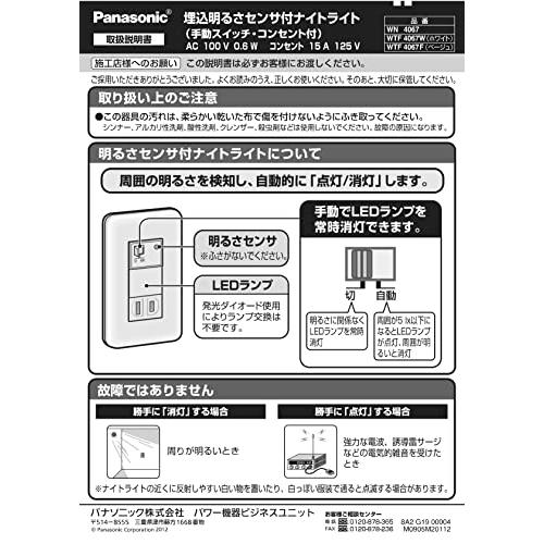 パナソニック(Panasonic) 埋込明るさセンサ付ナイトライト ホワイト