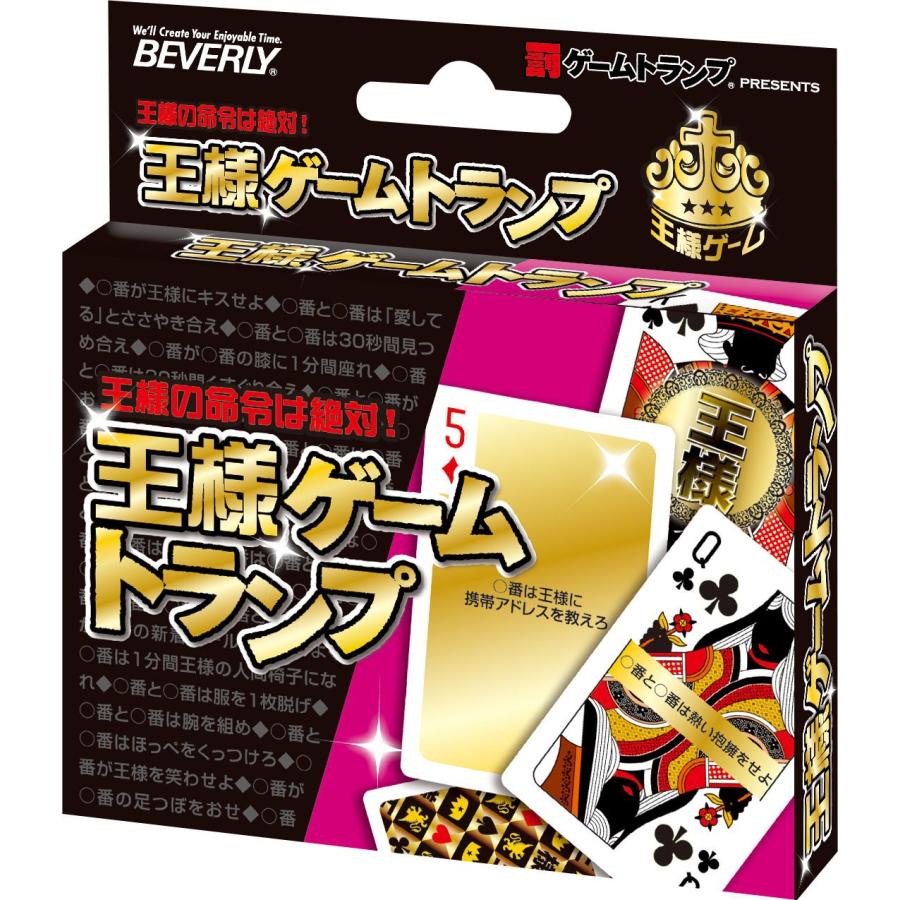 ビバリー(BEVERLY) 王様ゲームトランプ TRA-020 18歳から : べるおさ