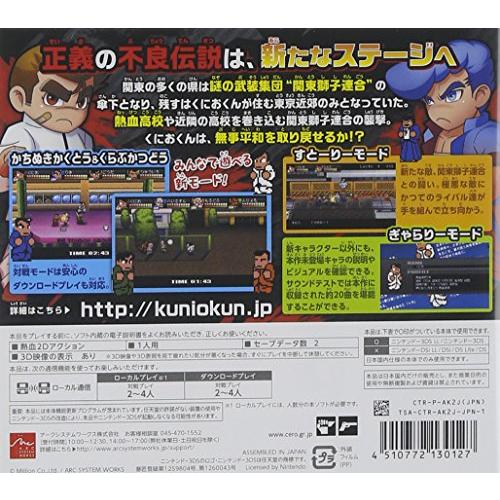 熱血硬派くにおくんSP 乱闘協奏曲 - 3DS : べるおさ本舗 - 通販