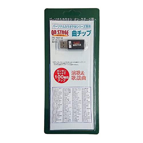 お家カラオケ　オンステージ オン・ステージ お家カラオケ 家庭用パーソナルカラオケ ON STAGE専用