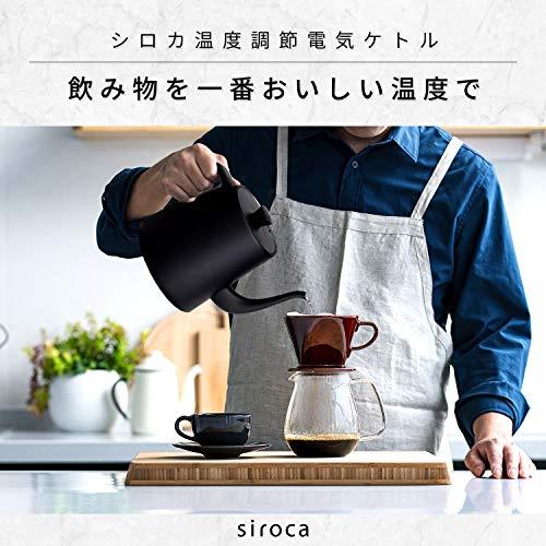 シロカ 温度調節電気ケトル SK-D171 ブラック[容量0.8L/1℃単位の温度