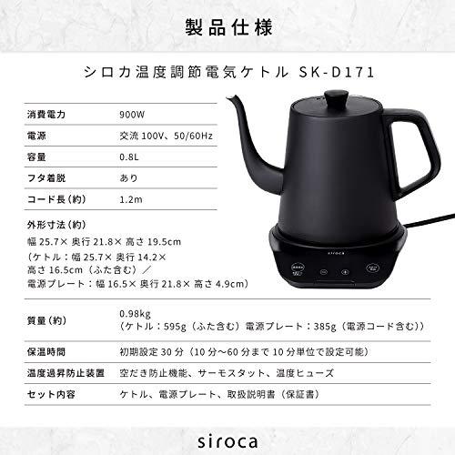 【新品】シロカ SK-D171-K ブラック　温度調節電気ケトルsiroca本体 シロカ 温度調節電気ケトル SK-D171 ブラック[容量0.8L/1℃単位の温度