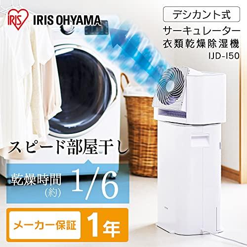 アイリスオーヤマ 除湿機 サーキュレーター 衣類乾燥 強力 除湿 アイリスオーヤマ 除湿機 サーキュレーター 衣類乾燥 強力 除湿