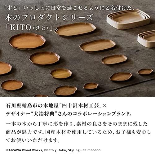 四十沢木材工芸 KITO 木製トレー トレイ お盆 プレート 日本製 石川県
