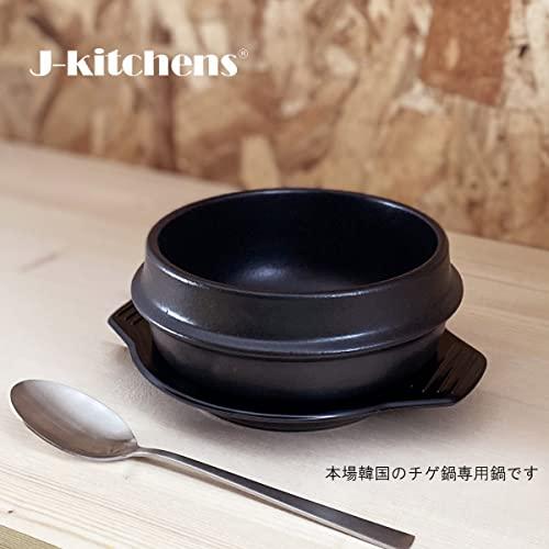 J-kitchens 耐熱陶器 チゲ鍋 トッペギ 19cm 受皿付き韓国製 : べるおさ