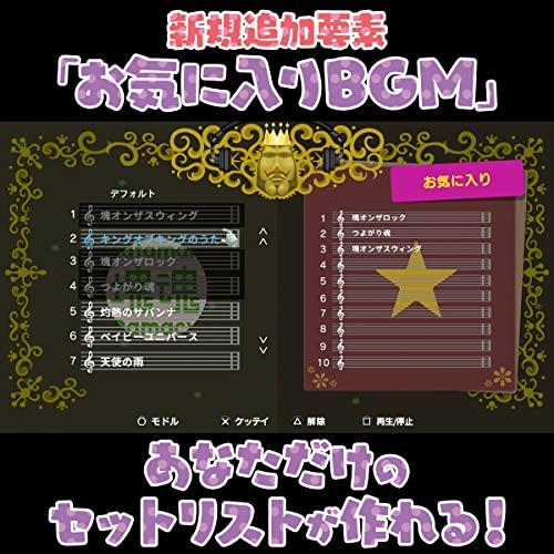みんな大好き塊魂アンコール+ 王様プチメモリー -Switch : べるおさ