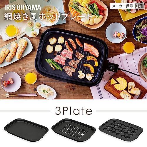 アイリスオーヤマ ホットプレート ブラック 網焼き風ホットプレート 3 