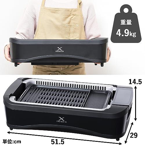 山善] 煙の少ない 焼肉プレート XGRILL PREMIUM ワイドサイズ