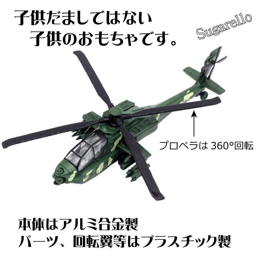 Sugarello ヘリコプター 戦闘機 LEDライト付き サウンド付き