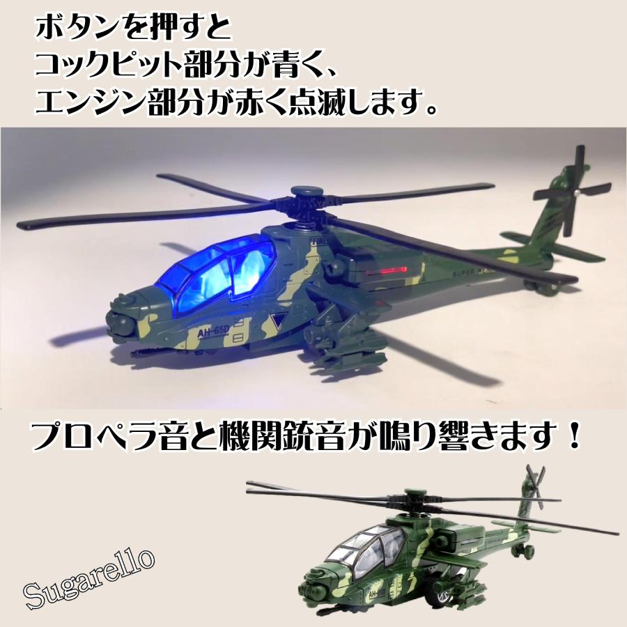 Sugarello ヘリコプター 戦闘機 LEDライト付き サウンド付き