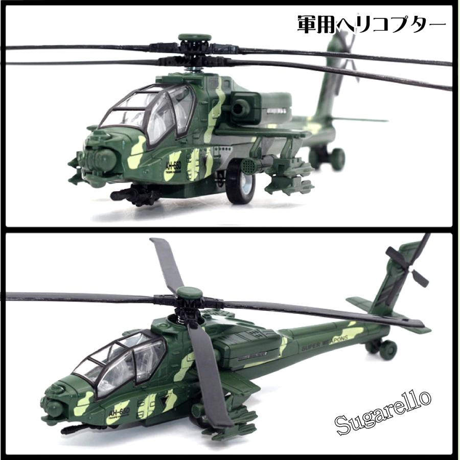 Sugarello ヘリコプター 戦闘機 LEDライト付き サウンド付き
