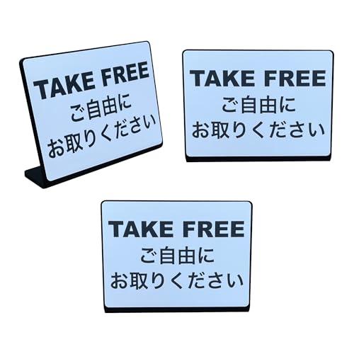 3個入 ご自由にお取りください 卓上プレート サイン | サイズ: 74x52mm
