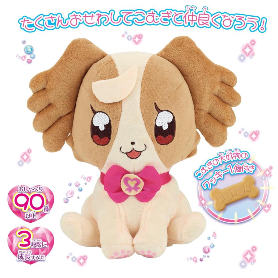 わんだふるぷりきゅあ! ずっとおともだちおしゃべりたっぷりこむぎ