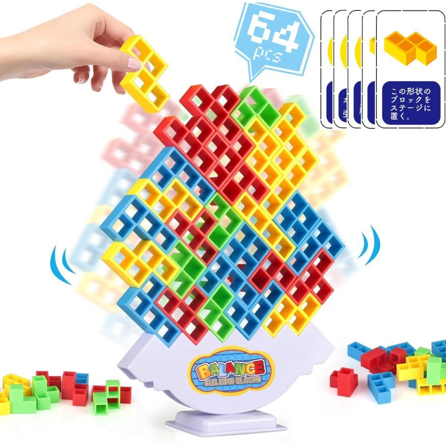 HMshuo 立体ブロック【日本語カード付 64個】バランスゲーム 知育玩具