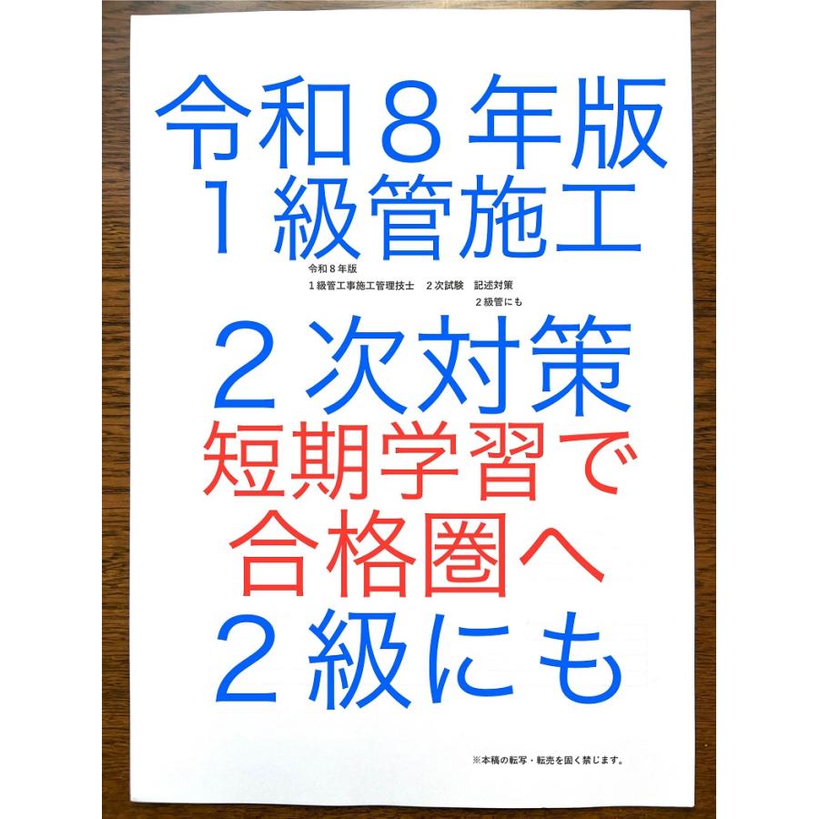 令和８年版　忙しい人向け　短期学習で合格圏へ　１級管工事施工管理技士　２次対策　虎の巻　２級管工事にも　参考書　　二級にも | 