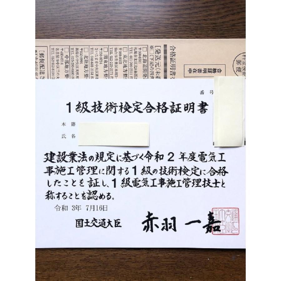 令和９年版　１級電気施工管理技士　１次対策　２級対応　約１０年間の過去問出題重要項目　施工管理技士専門塾　省エネ学習法同封　短期学習で合格圏　一級二級 |  | 01