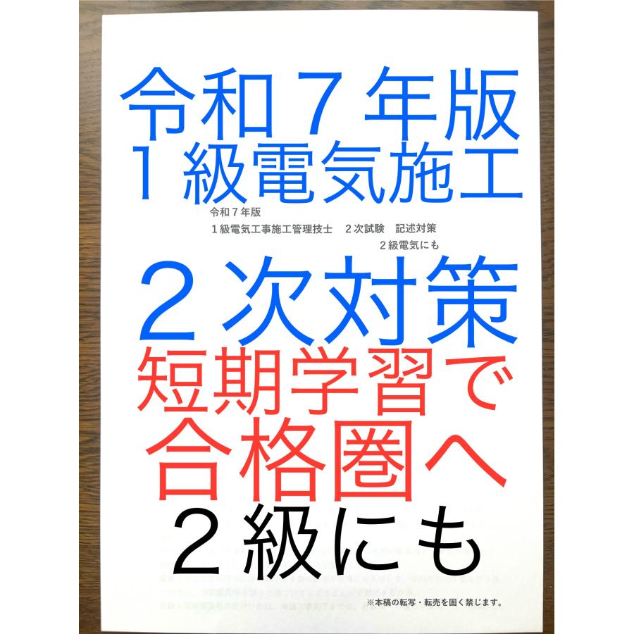 令和7年版1級電気施工管理技士 2次対策 経験記述・新試験対応