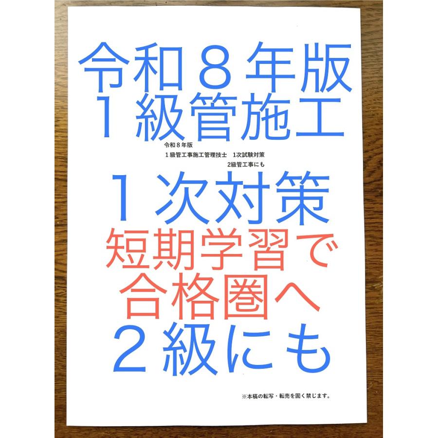 令和８年版　忙しい人向け　短期学習で合格圏へ　１級管工事施工管理技士　１次対策　虎の巻　２級管にも　効率的学習　約１０年間過去問重要項目　一級二級 | 