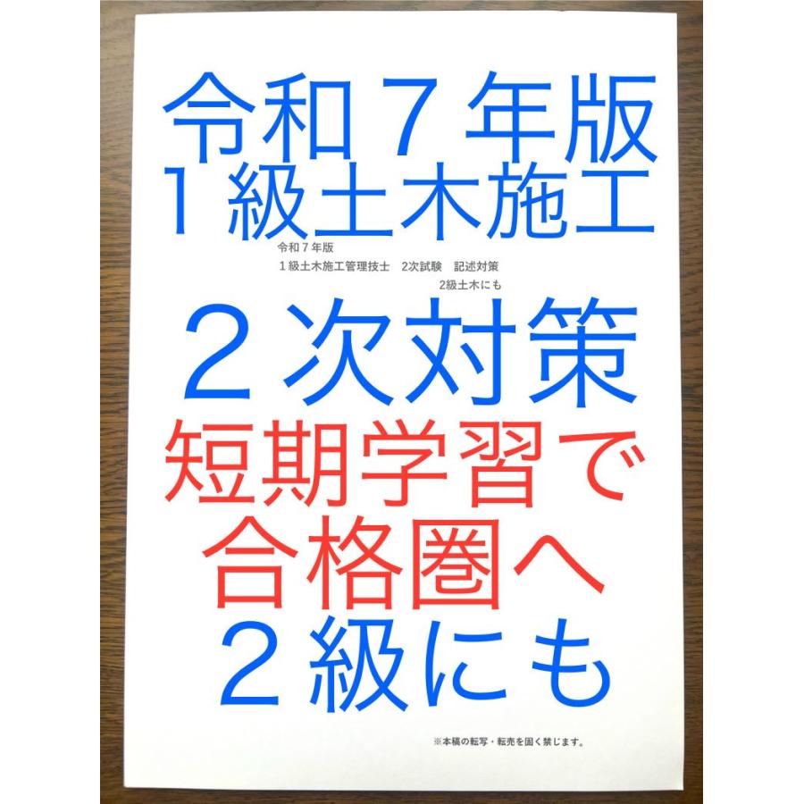 令和7年版 忙しい人向け 短期学習で合格圏へ 1級土木施工管理 令和7年版 忙しい人向け 短期学習で合格圏へ 1級土木施工管理
