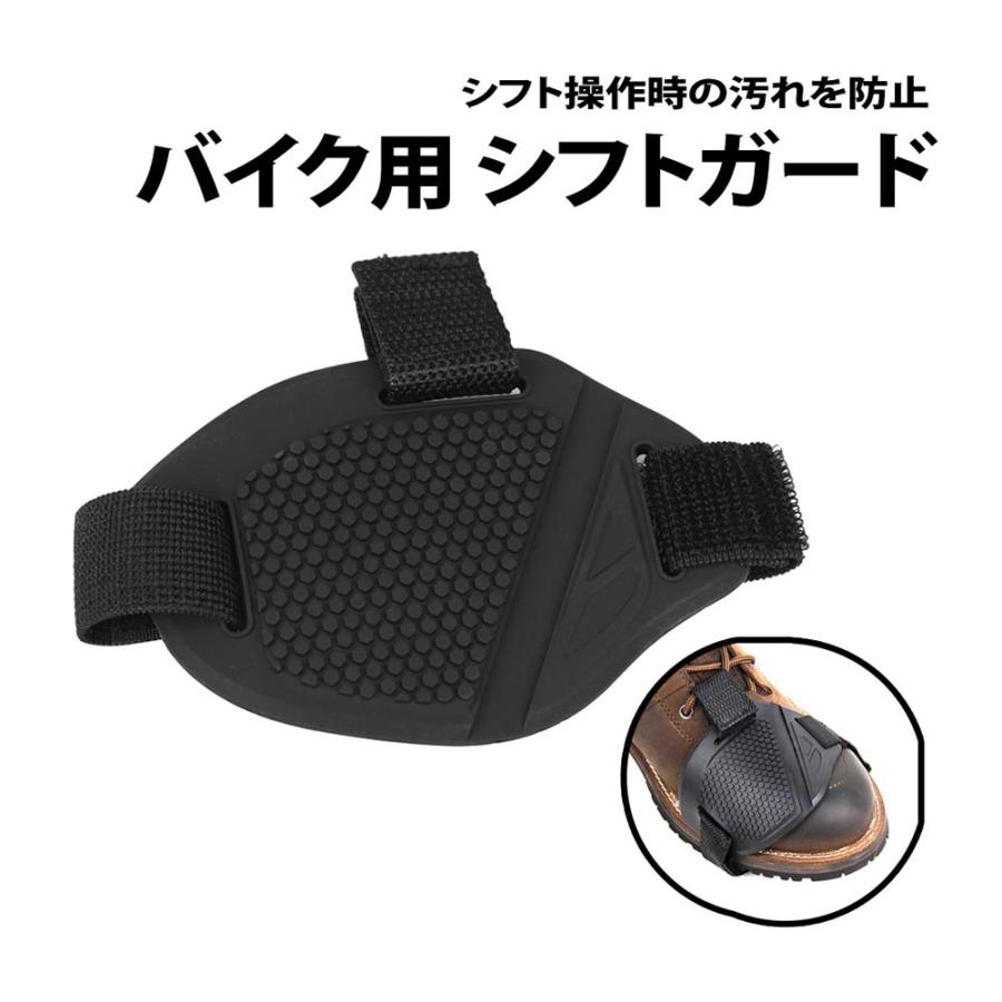 50%offクーポン有 シフトガード バイク用 1個 シューズガード