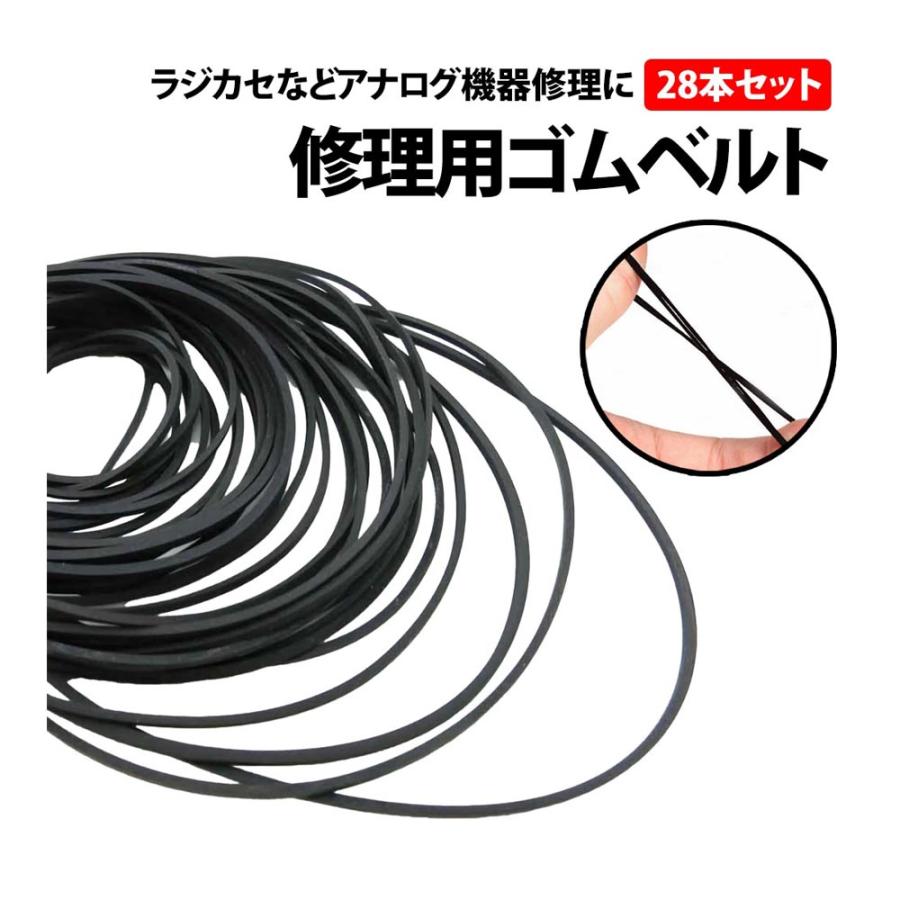 50%offクーポン有 修理 交換 ゴムベルト 28本 セット 幅1mm 直径3.5