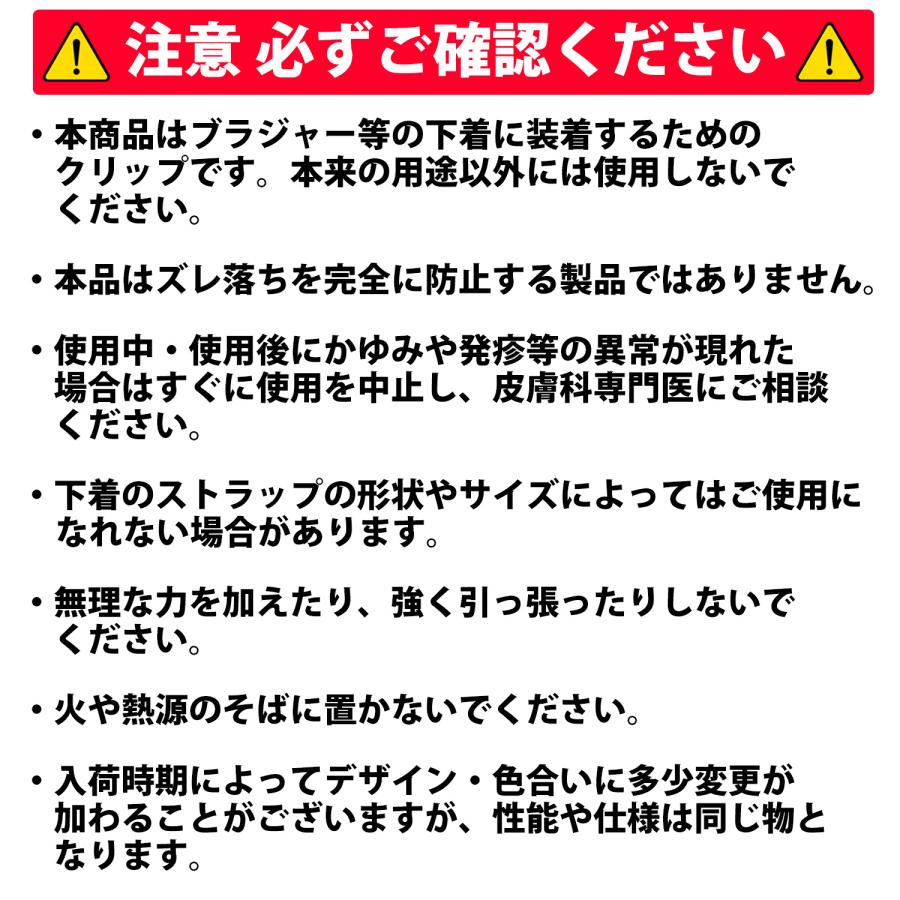 50%offクーポン有／ ブラクリップ ズレ防止  3種類 2組 6個 猛暑 対策 インナー 透明 クリア ブラストラップクリップ ブラクリップ レディース ブラストッパー |  | 09