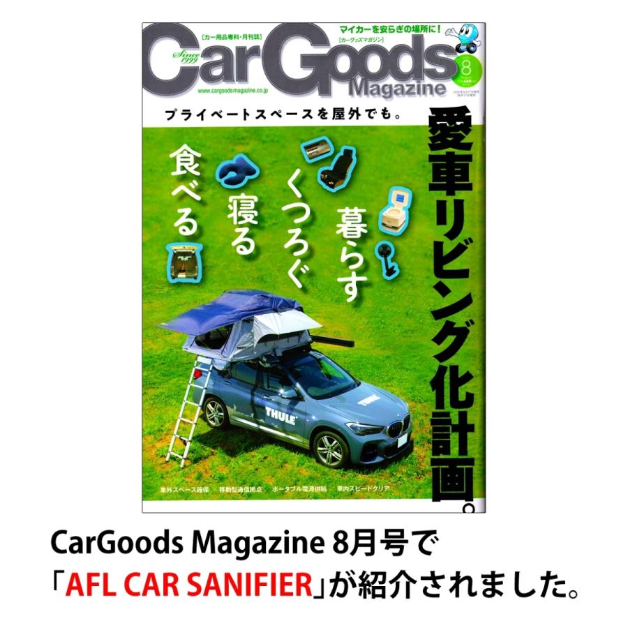 正規代理店 雑誌で紹介 NASA 技術 車載用 空気清浄機 メンテナンスフリー AFL CAR SANIFIER 正規品 24ヵ月保証 車用 ウイルス カビ PM2.5 除菌消臭