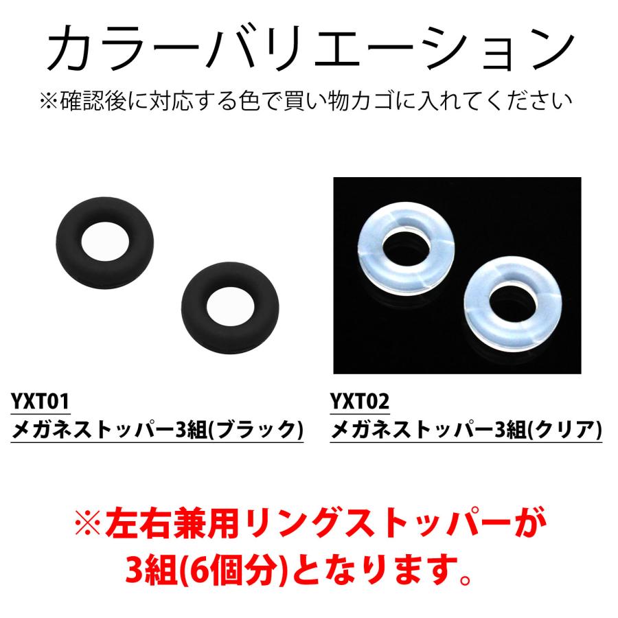 メガネストッパー 丸型 リング 3セット(6個) 眼鏡 ズレ落ち フィット