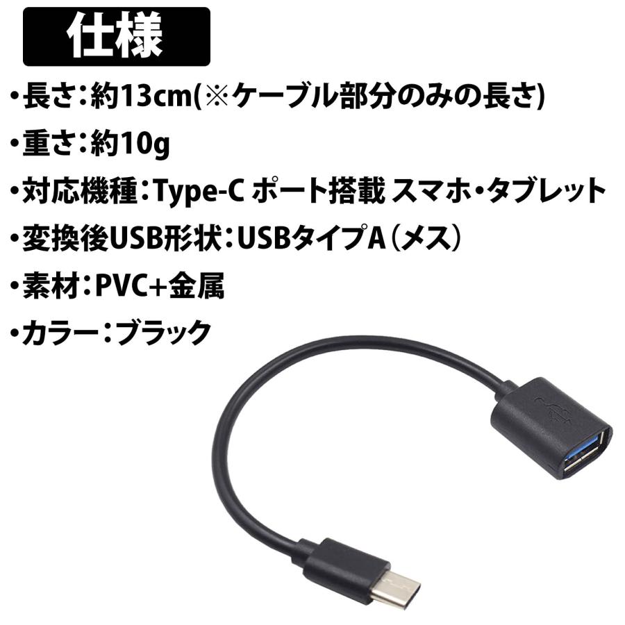 OTG Type-c ケーブル タイプcからUSB(メス)変換 オス to USBメス 接続
