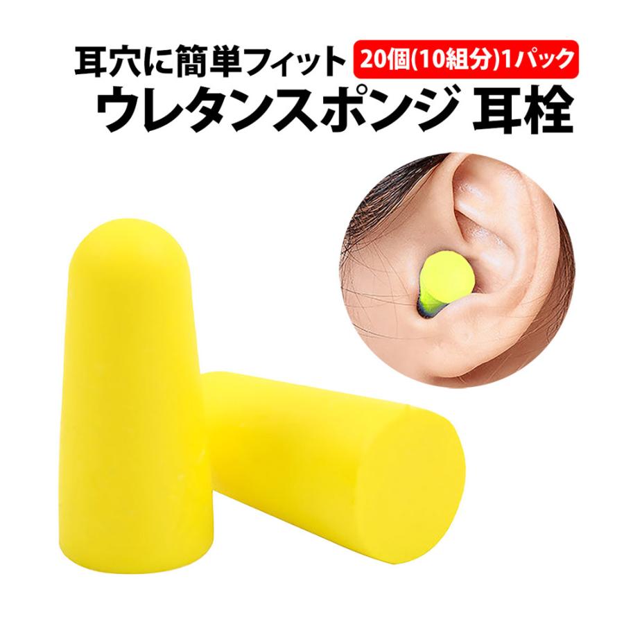 50%offクーポン有 耳栓 20個入り 1パック 旅行 トラベル 黄色 イエロー