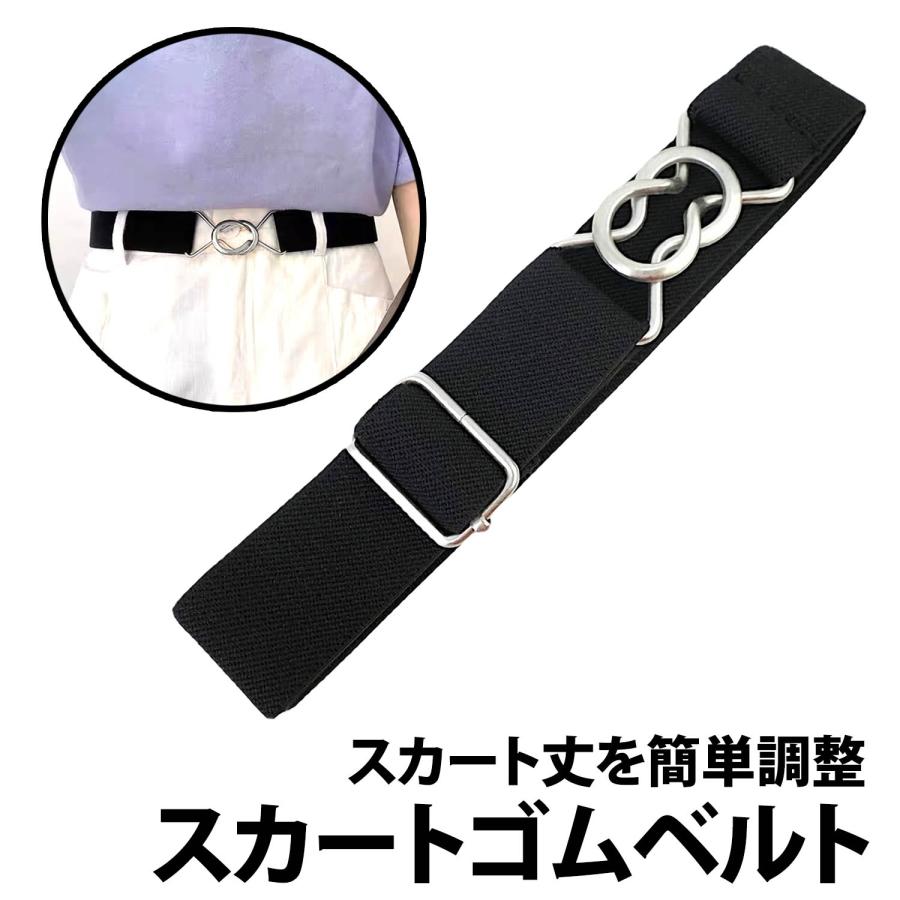スカートベルト 無地 スカート丈 学生 制服 スカート 裾上げ 裾詰め