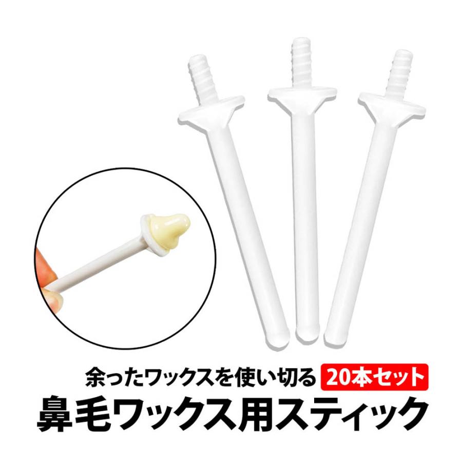 50%offクーポン有 鼻毛ワックス スティック 20本セット ブラジリアンワックス 鼻毛 脱毛 スティックのみ お試し 毛抜き ブラジリアン 鼻毛ケア 蝋 ワックス（Yahoo!・BeryKoKo Direct Yahoo店）