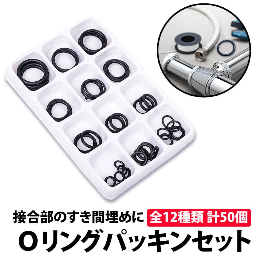 50%offクーポン有 Oリング パッキン セット 12 種類 50個 入り オー