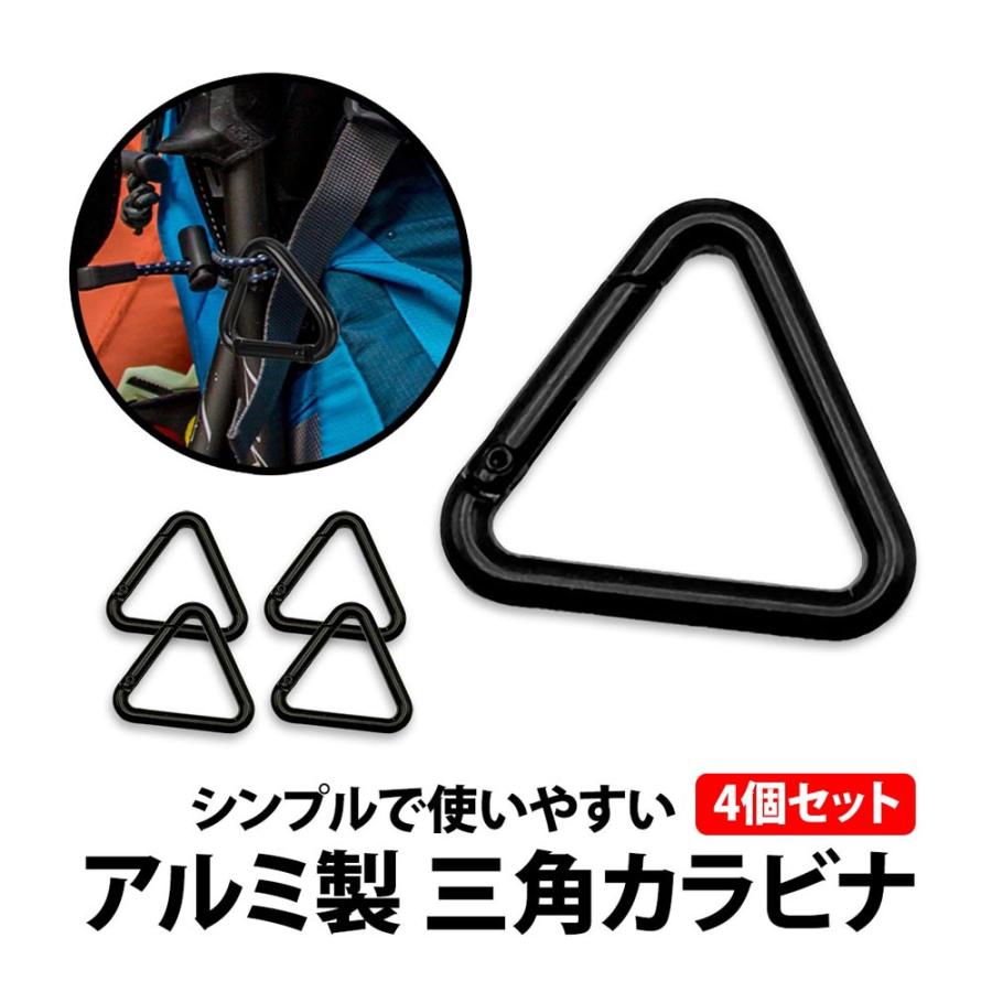 50%offクーポン有 三角 カラビナ 黒 4個セット 4cm キーホルダー