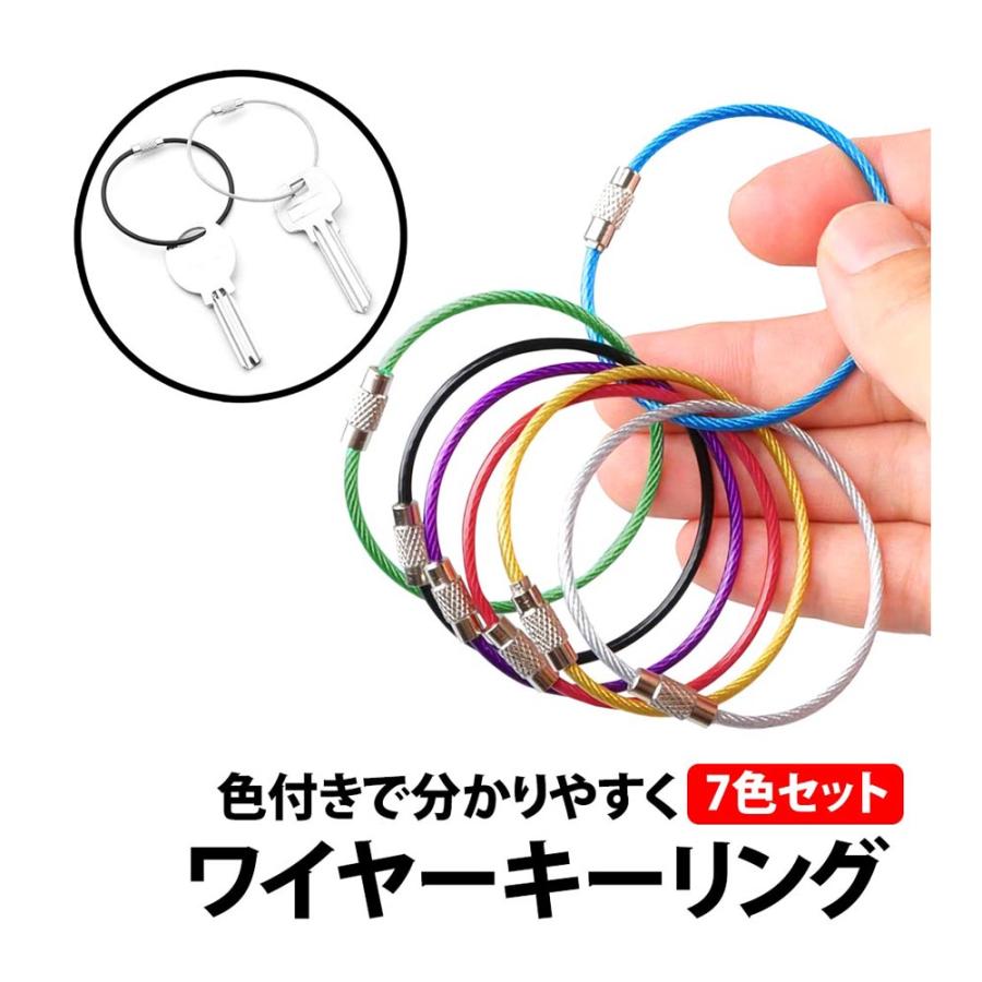 50%offクーポン有 ワイヤーキーリング 7色 セット 長さ15cm ステンレス