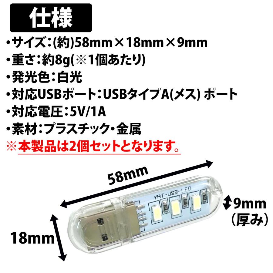 50%offクーポン有 USBライト 2個 セット 白光 片面 LED3灯 2個セット ミニ USB ライト 小型 片面発光 LED 携帯 ...