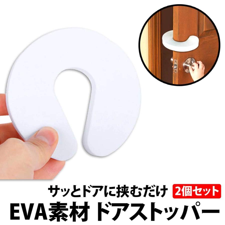 50%offクーポン有 ドアストッパー 2個 セット 指挟み防止 換気 50%offクーポン有 ドアストッパー 2個 セット 指挟み防止 換気