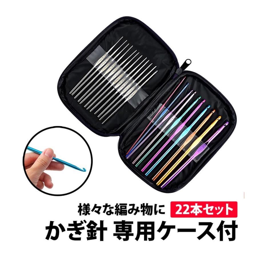50%offクーポン有 かぎ針 22本セット かぎ針セット かぎ針ケース