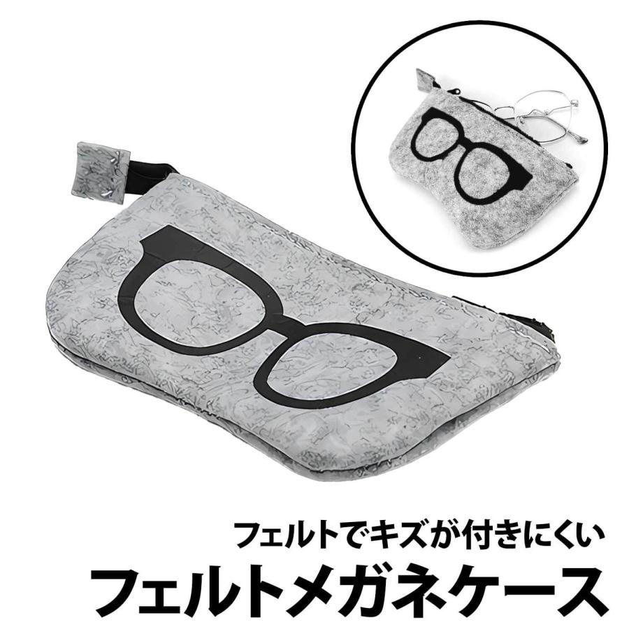 50%offクーポン有 フェルト メガネケース 1個 眼鏡 ジッパー付き
