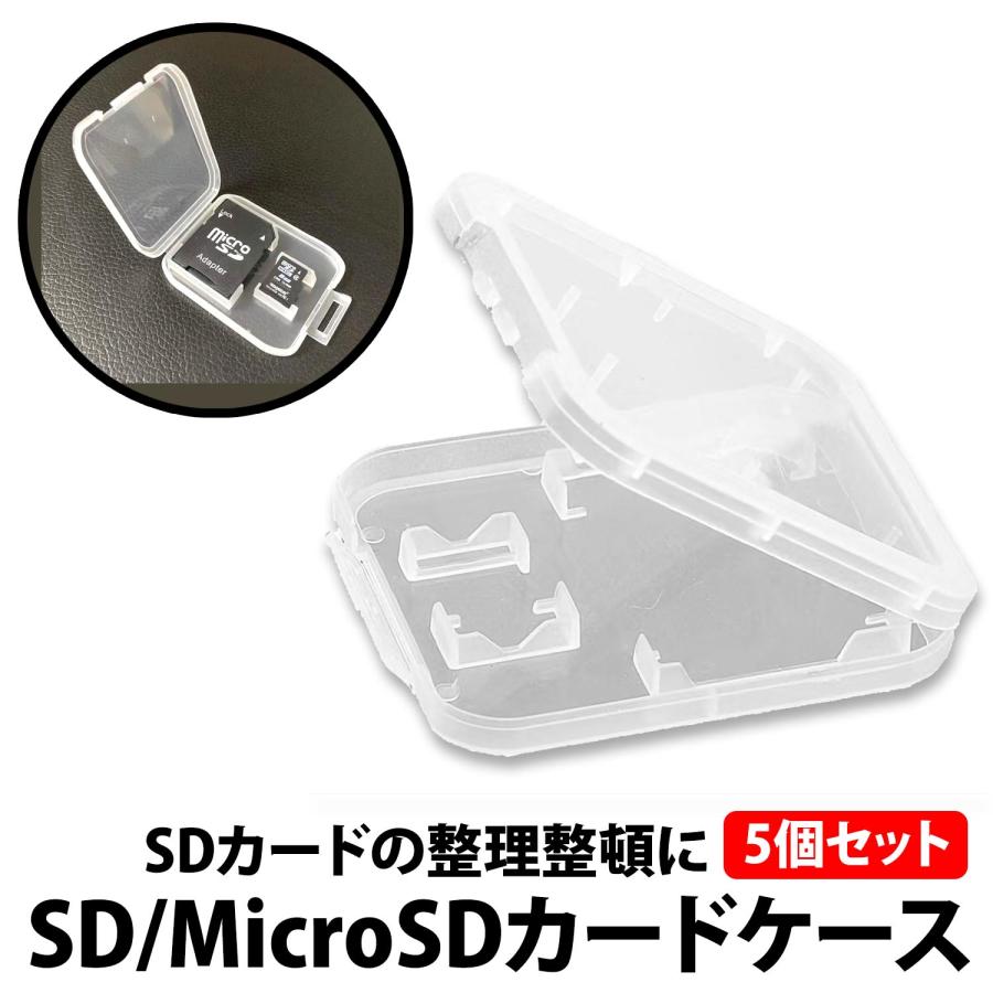 50%offクーポン有 SDカード microSDカード 5個 セット カードケース