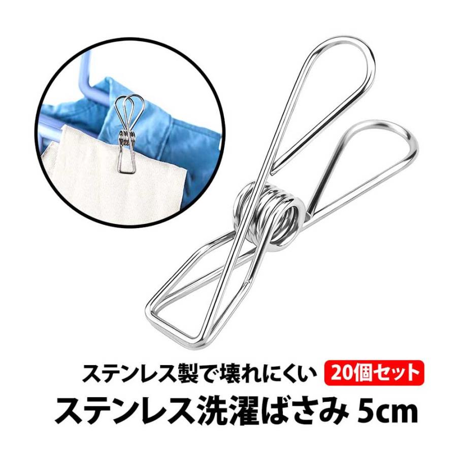 ステンレス製 洗濯バサミ 20個 セット 5cm 強力 ピンチ クリップ