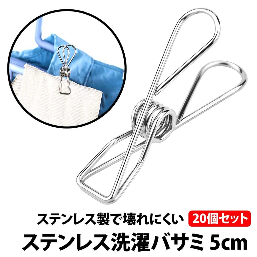 ステンレス製 洗濯バサミ 20個 セット 5cm 強力 ピンチ クリップ