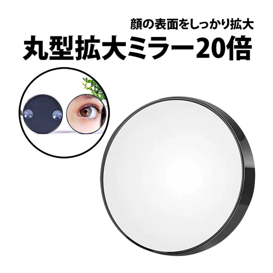 50%offクーポン 拡大ミラー 20倍 吸盤付き 拡大鏡 メイク ミラー うぶ毛 毛穴 化粧 化粧鏡 メイク直し コンパクト 見えすぎ スキンケア 目元 眉毛 老眼 爆買（Yahoo!・BeryKoKo Direct Yahoo店）