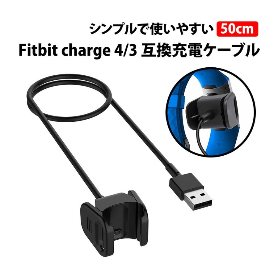 50%offクーポン有 Fitbit Charge4 Charge3 互換充電ケーブル