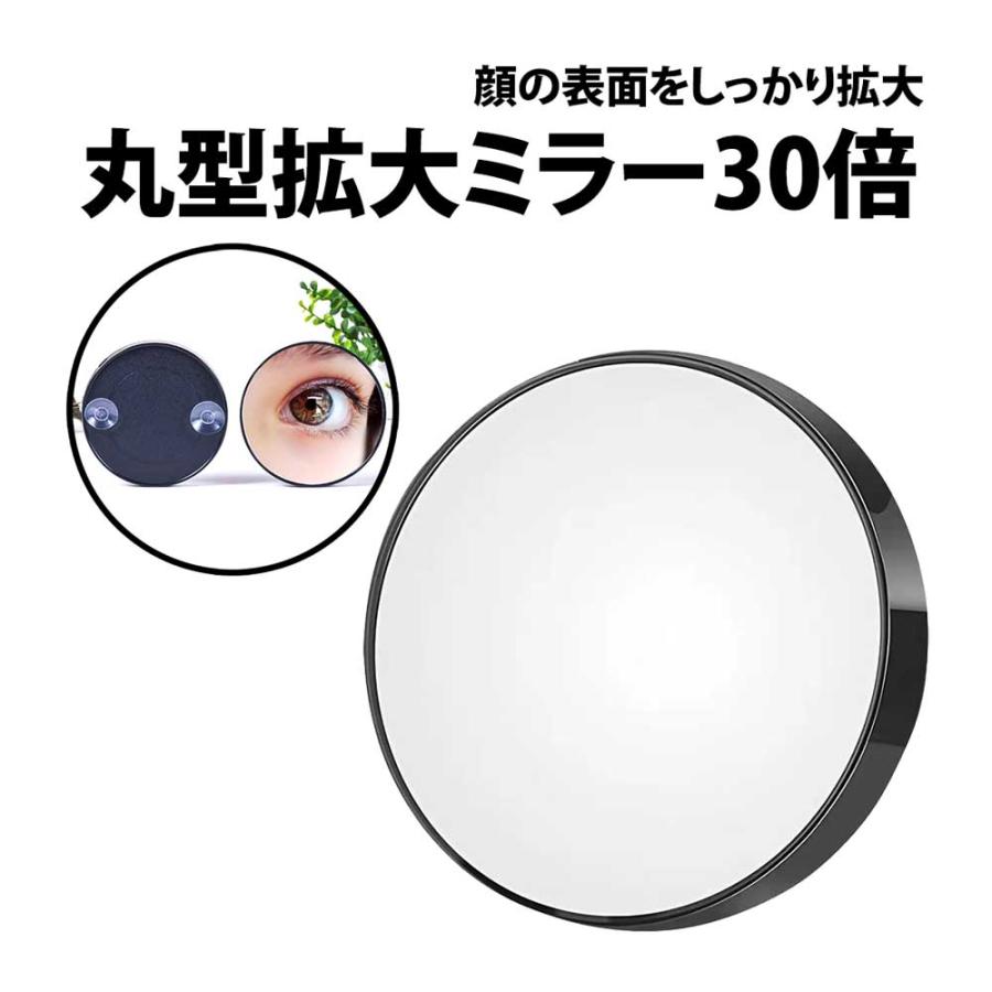 50%offクーポン 拡大ミラー 30倍 吸盤付き 拡大鏡 メイク ミラー うぶ毛 毛穴 化粧 化粧鏡 メイク直し コンパクト 見えすぎ スキンケア 目元 眉毛 老眼 爆買（Yahoo!・BeryKoKo Direct Yahoo店）