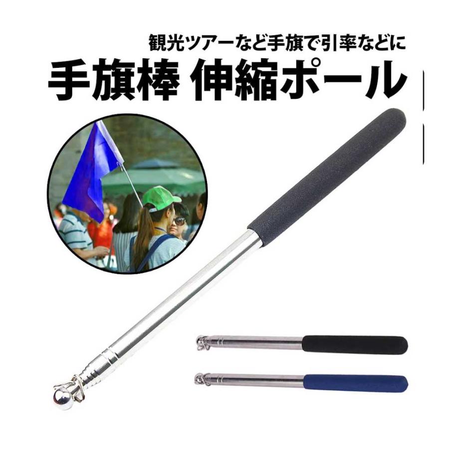 50%offクーポン有 手旗棒 伸縮ポール 長さ160cm 100cm 滑り止め