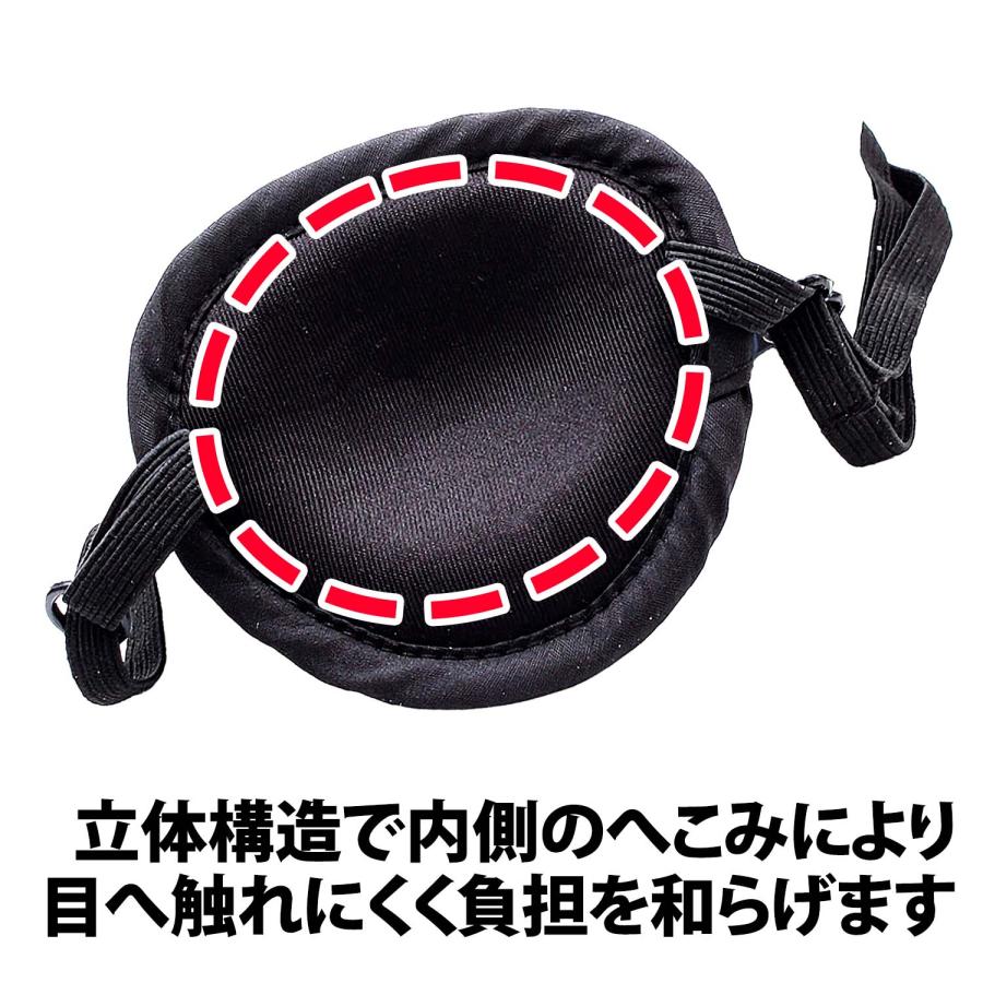 黒眼帯 50%offクーポン有 眼帯 立体構造 片目 1個 遮光 黒眼帯 単眼 立体