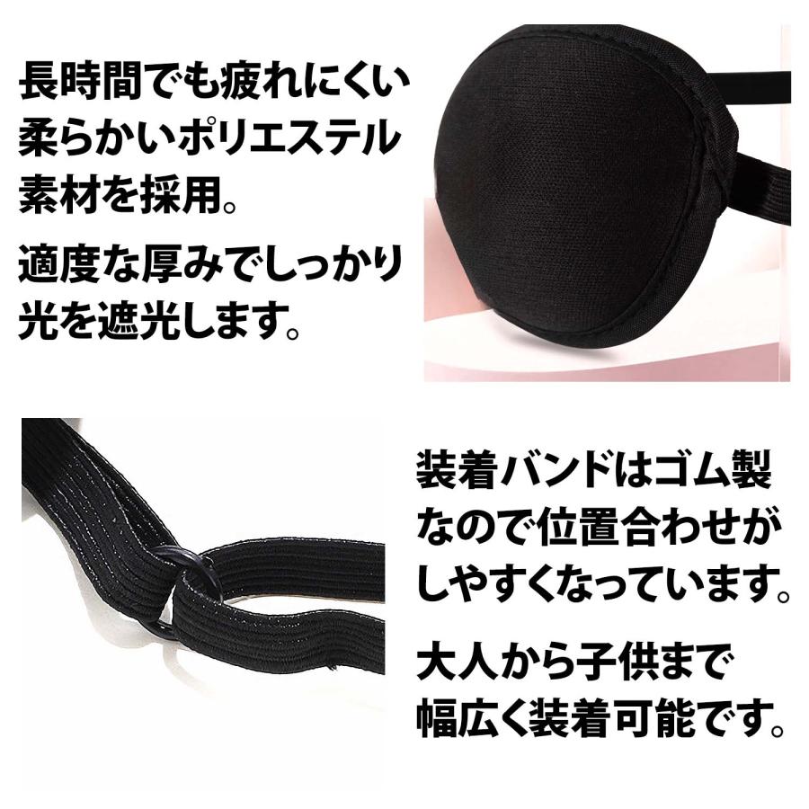 50%offクーポン有 眼帯 立体構造 片目 1個 遮光 黒眼帯 単眼 立体