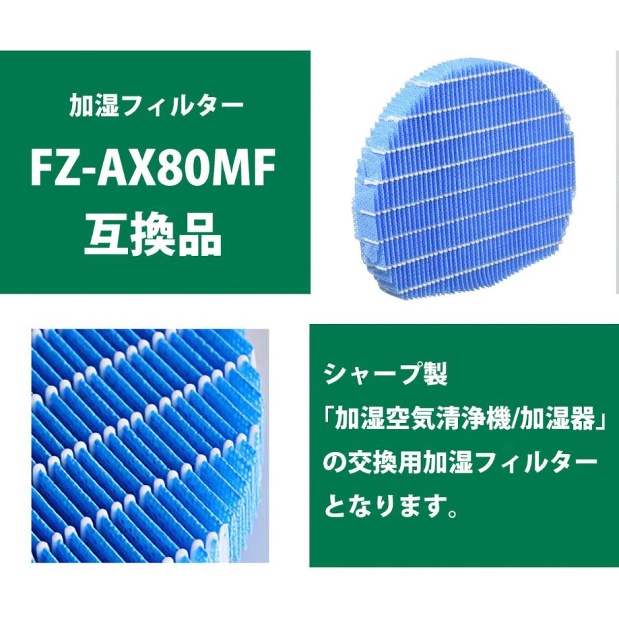 FZ-AX80MF 加湿フィルター 空気清浄機用 加湿器用 互換 互換フィルター 非純正 互換品 加湿器 互換フィルター「VR」｜berykoko｜05