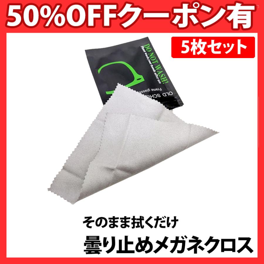 メガネ 曇り止め 5枚セット クリーナー メガネクロス くもり止め メガネクリーナー メガネ拭き 曇り防止 眼鏡拭き | 